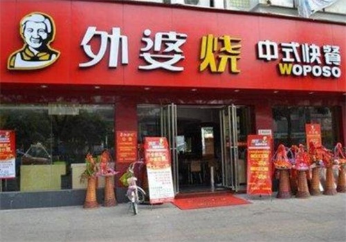 外婆烧快餐