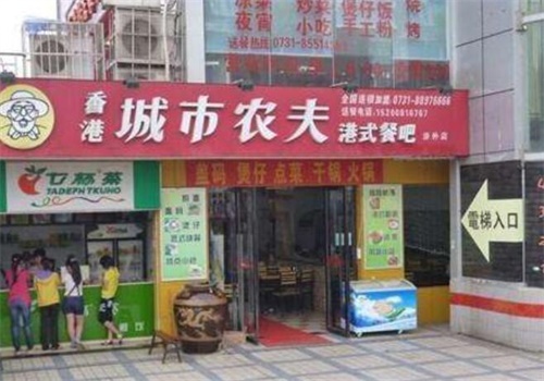 城市农夫蒸炖煨品