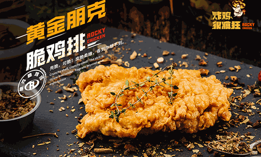 炸鸡很疯狂