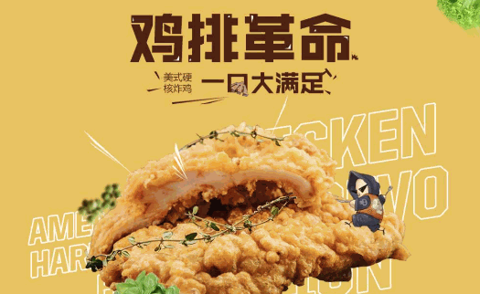 炸鸡很疯狂