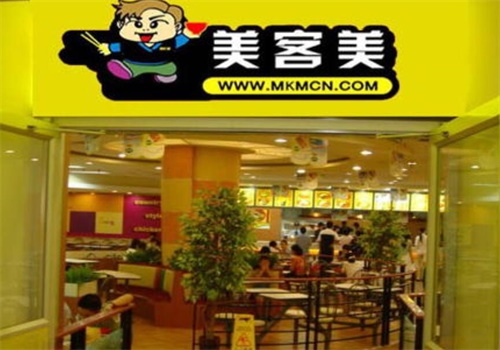 美客美快餐