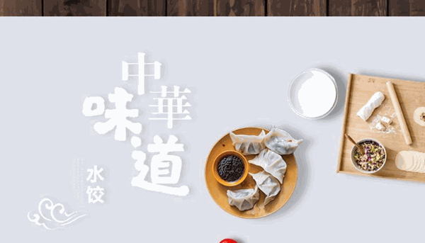 喜家德水饺