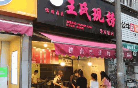 王氏现捞
