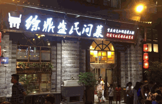 徐鼎盛民间菜