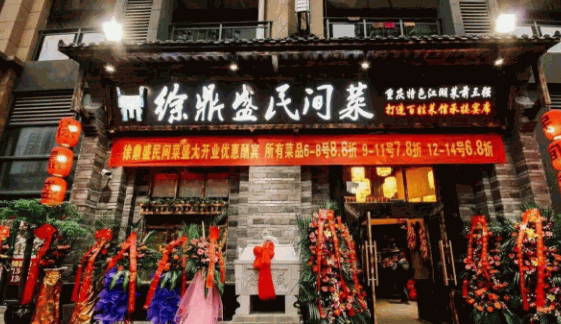 徐鼎盛民间菜