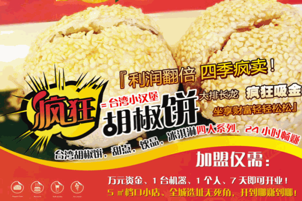 逢甲印象胡椒饼产品 门店图片