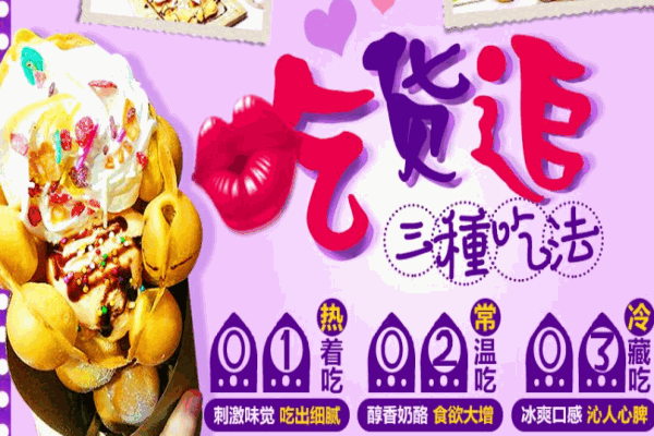 优滋未冰淇淋滋蛋仔产品 门店图片