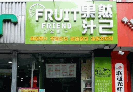 果然汁己