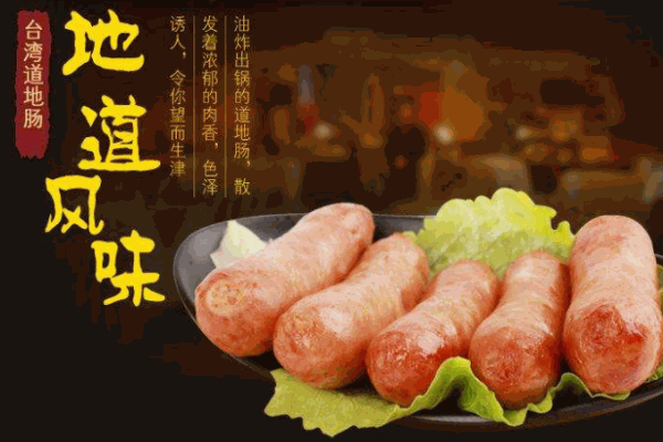 珍享道地肠产品 门店图片