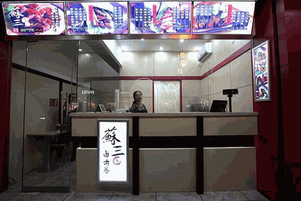 苏三家的卤肉卷产品 门店图片