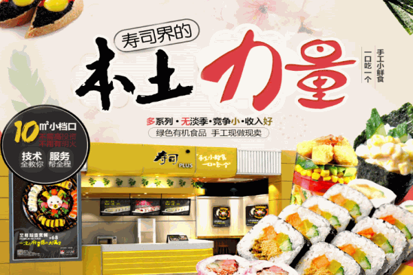 初鲜外带寿司产品 门店图片