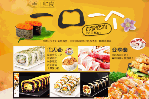 初鲜外带寿司产品 门店图片