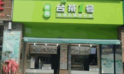 台茶1号