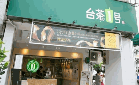 台茶1号