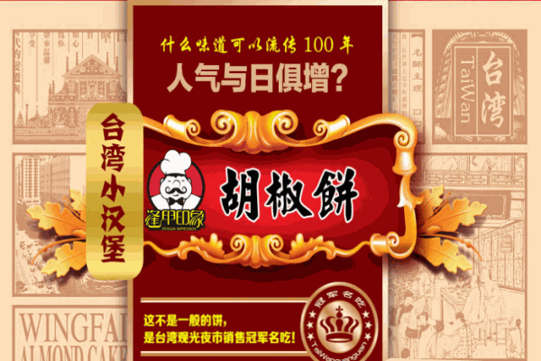 逢甲印象胡椒饼产品 门店图片