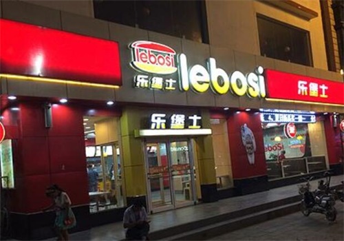 乐堡士产品 门店图片