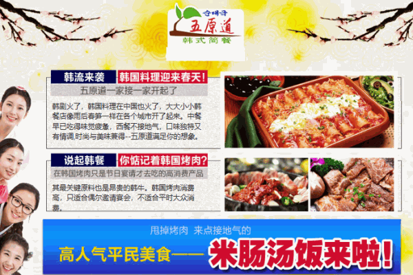 五原道韩式简餐产品 门店图片