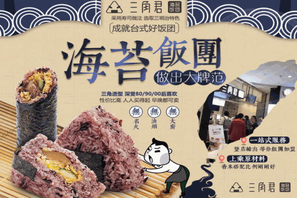 三角君紫菜饭团产品 门店图片