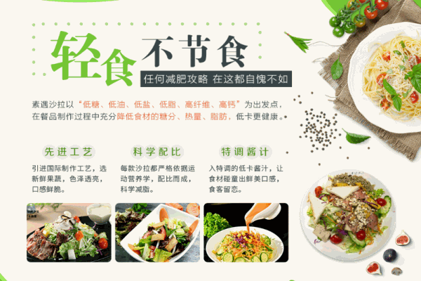 素遇沙拉产品 门店图片