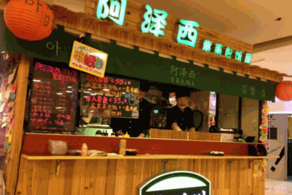 阿泽西紫菜包饭产品 门店图片