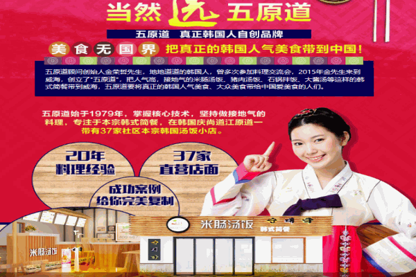 五原道韩式简餐产品 门店图片