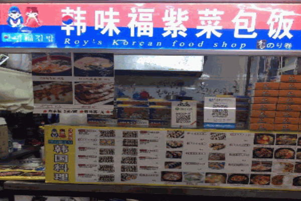 韩味福紫菜包饭产品 门店图片