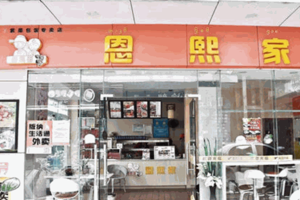 恩熙家紫菜包饭产品 门店图片