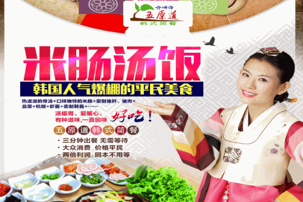 五原道韩式简餐产品 门店图片