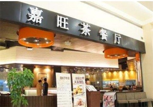 嘉旺