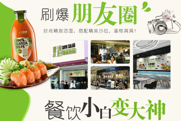 素遇沙拉产品 门店图片