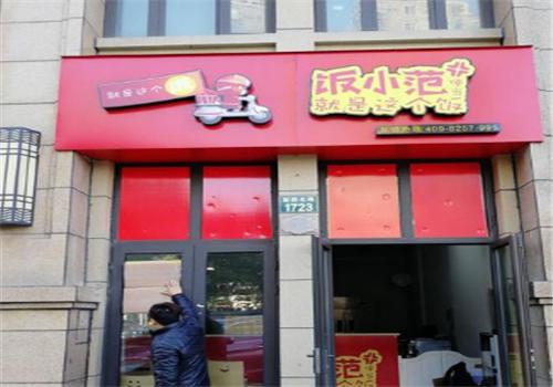 范小饭便当产品 门店图片