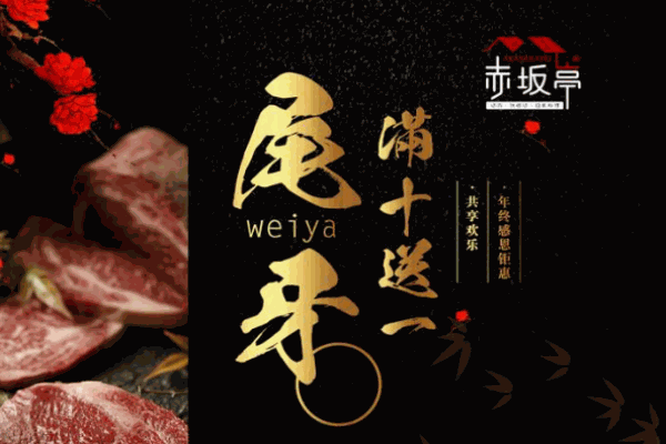 赤坂亭日料产品 门店图片