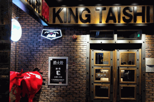 大志烤肉产品 门店图片