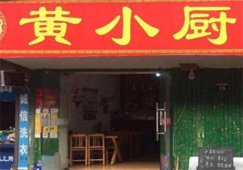 黄小厨便当产品 门店图片