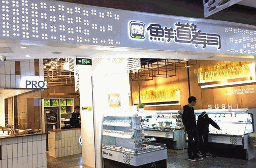加盟鲜道寿司怎么样