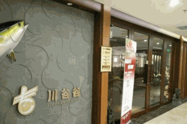 吉川谷谷日本料理产品 门店图片