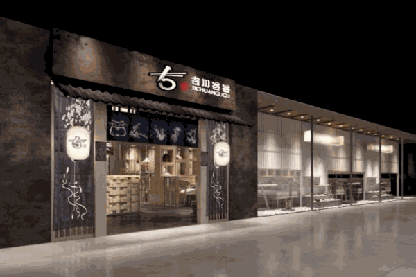 吉川谷谷日本料理产品 门店图片