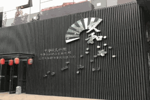 久和新香日本料理产品 门店图片