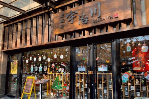 宇治川居酒屋产品 门店图片
