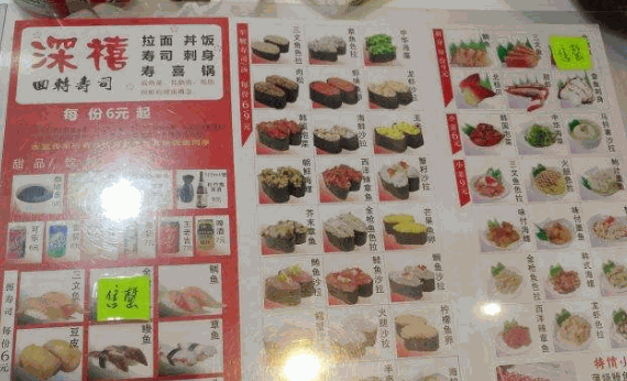 深禧回转寿司