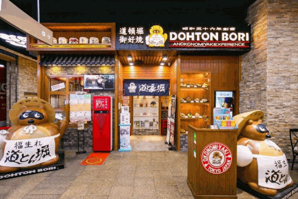 道顿堀御好烧产品 门店图片