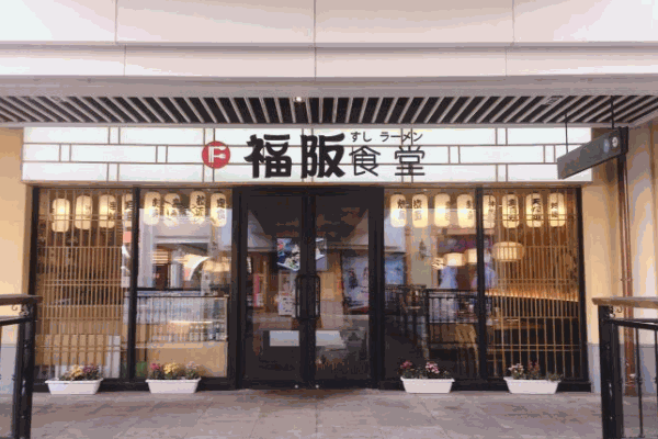 福阪食堂产品 门店图片