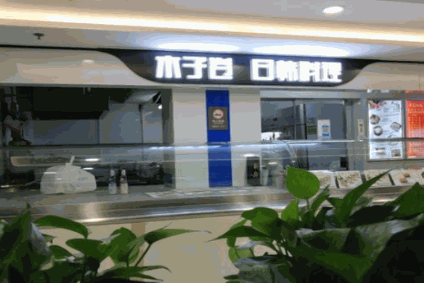 木子卷寿司产品 门店图片