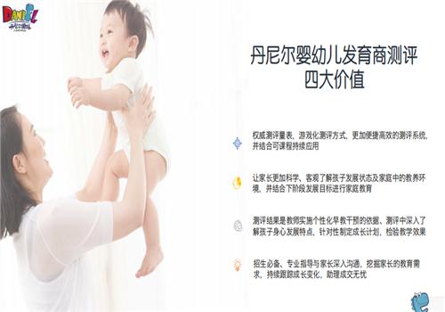 丹尼尔国际•儿童成长俱乐部