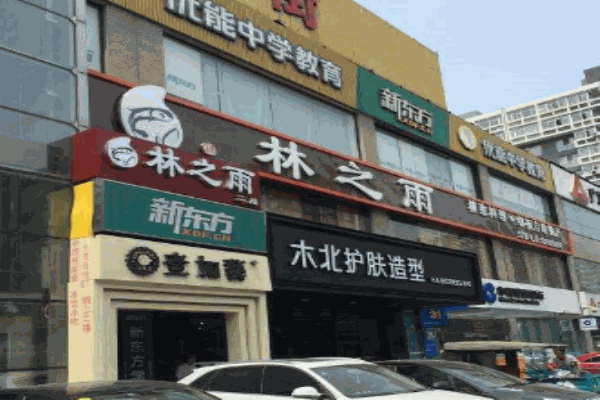 林之雨精致料理铁板烧产品 门店图片