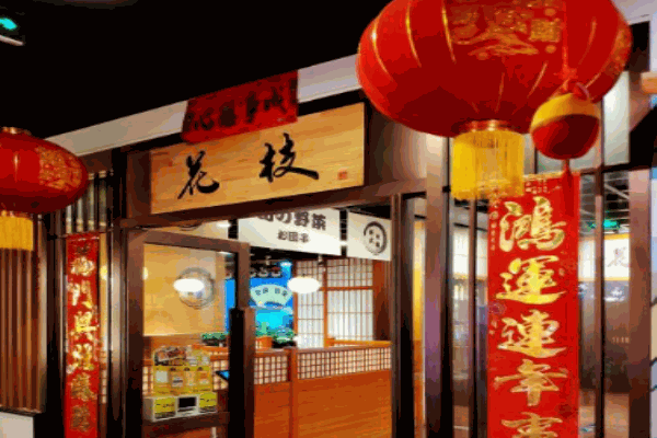 花枝日式海鲜自助产品 门店图片
