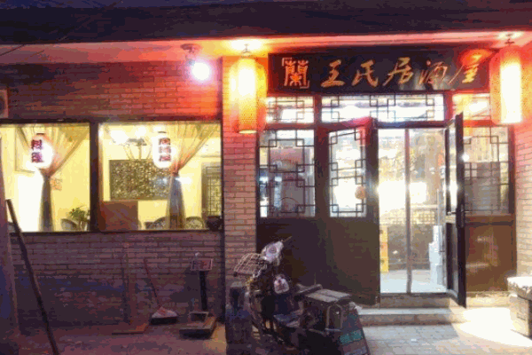 蘭王氏居酒屋产品 门店图片