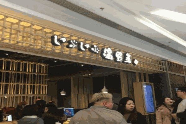温野菜日本涮涮锅产品 门店图片
