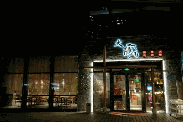 大隐日式料理产品 门店图片