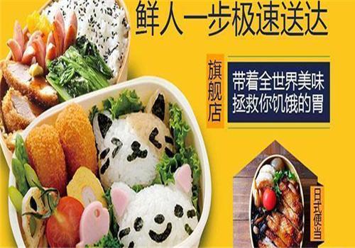 鲜行者便当